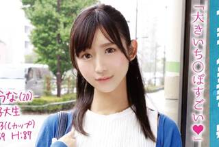 ゆうな（20）女子大生 マジックミラー号 アヒル口がチャームポイントのクール美女に即ハメ！