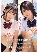 「ねぇどっちが好き？」僕を取り合う親友の妹2人と狂ったようにセックスに没頭し中出ししてしまった31日間… 天音ゆい 渚みつき