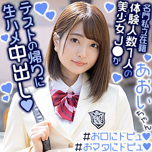 あおいちゃん