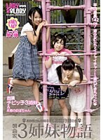 朝倉3姉妹物語
