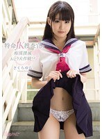 特命JK捜査官の痴漢撲滅おとり大作戦！？さくらゆら