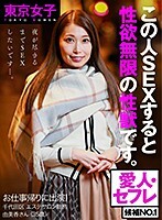 【東京女子】お仕事帰りに出演！夜が尽きるまでチ○コを求める 性欲無限の性獣をハメ倒せ！セックス終わったのにおねだりモード炸裂 愛人・セフレ候補No.1 エステティシャン 由美香