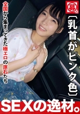 【超SSS級美乳】19歳【乳首がピンク色】みくるちゃん参上！大学に通う彼女の応募理由は『私、エッチが好きなんです♪』直球ストレート！とにかく好奇心が強い！経験少な目だがプレイに興味津々！10代の肌の艶&張りのあるBODYは見事！初めてので激イキ！アイドルグループにいそうなめちゃカワ女子大生のSEX見逃すな！