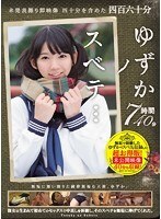 ゆずかノスベテ… 7時間40分 未発表撮り卸映像四十分を含めた四百六十分