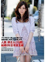 人妻さん差し上げます