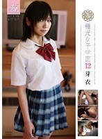 極光女子学園12 芽衣