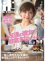 もしも友達の彼女が紗倉まなだったら…。紗倉まな