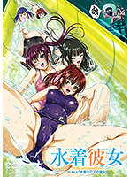 水着彼女 〜THE ANIMATION〜 Fit.4「水着と二人の彼女」