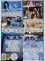 年末は大家族SP「2段ベッドが揺れるほど感じる姉の喘ぎ声を聞いて発情しだす妹」「川の字で寝ていた姉が我慢できずに漏らす喘ぎ声を聞いて発情しだす妹」「車中泊する車内を揺らして絶頂する姉の喘ぎ声を聞いて 発情しだす妹」撮り下ろし3作品同時収録