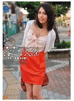 若妻ハメ撮り、淫らな交際