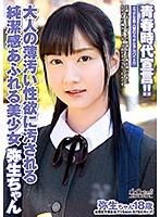 青春時代宣言！！大人の薄汚い性欲に汚される純潔感あふれる美少女 弥生ちゃん