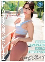 【VR】【Fcup・バツイチ・32歳・ジムトレーナー】職業ジムトレーナー！！出勤前のランニング中にナンパで出会って10分で朝勃ち即ハメセックス