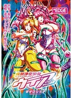魔獣浄化少女ウテア soul.1 カレンの花