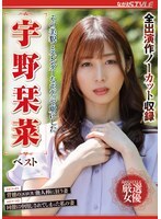 その美貌とスレンダーなボディで虜にした 宇野栞菜 ベスト