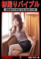 初撮りバイブル 07