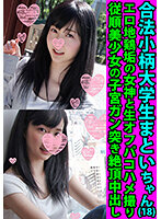 合法小柄学生まといちゃん（18）エロ地鶏垢の女神と生ハメオフパコハメ撮り 従順美少女の子宮ガン突き絶頂中出し
