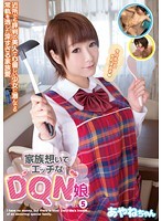 家族想いでエッチなDQN娘 vol.5 あやねちゃん 涼川絢音