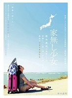 家無し少女黒木美咲の実家に1泊 家族にバレ無い様に声を押し殺す最後のドキドキSEX 黒木美咲