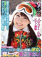 「カップル限定」マジックミラー号の中で、自慢の彼女を「寝とって」真正中出し！ノリコさん（23）ピアノ講師