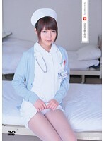 白衣の天使と性交 篠めぐみ