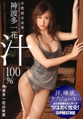 天然成分由来 神波多汁100%