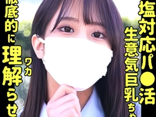 【パパ活女子】「えっ…バックするの？」おじさんチンポでマンコ突かれて膣内射精されるオッパイ大きい女子校生！