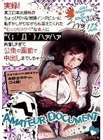 実録！某エロ本出版社のちょっぴりHな街頭インタビューに恥ずかしがりながらも答えてくれた‘むっつりスケベ’な素人に（；´Д｀）ハァハァ興奮しすぎて公衆の面前で中出しまでしちゃったよ 6