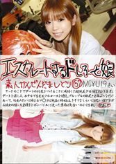 エスカレートするドしろーと娘 157