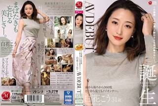 この美貌、この色気、1秒たりとも目が離せない―。白花こう 31歳 AV DEBUT