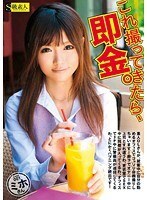 これ撮ってきたら、即金。CASE-001 ミホさん