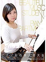 ピアノ科の美人音大生をナンパしたら指使いがエロすぎるわ性欲が強すぎるわでもう最高♪
