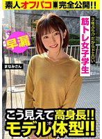 筋トレ女子学生！！3年ぶりのSEX！？だからドエロい