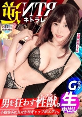 コミュ障の皮を被った性獣(モンスター)。男の理性をいとも簡単にブッ壊す痴女GAL、ここに現る。禁断の寝取りドキュメント！！インタビューかと思いきや観覧車でキスをされ…暴走する欲に抗えず…。囁かれる隠語・連発する舌技で完全に虜に。アナル舐めやち●ぐり反しで感じた事のない快楽の底へ堕ちていく──。【NTRリバース】