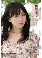 舞ワイフ ～セレブ倶楽部～ 34