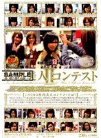 ミス ソフト・オン・デマンド 社内美人コンテスト2