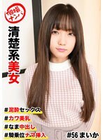 個撮ナンパ ＃清楚系美女 ＃泥●セックス ＃カワ美乳 ＃ なま中出し ＃ 騎乗位ナマ挿入