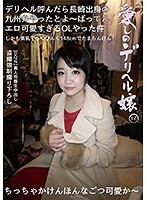 愛しのデリヘル嬢17 （DQN）素人売春生中出し 盗撮強●撮り下ろし デリヘル呼んだら長崎出身の九州弁やったとよ〜ばってんエロ可愛すぎるOLやった件