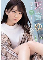 新人！kawaii*専属デビュ→天音ゆい18歳 新時代アイドル誕生