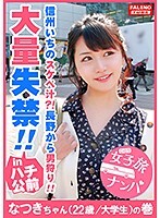 【信州いちのスケベ汁？！大量失禁！！】オマ○コの大きなビラビラがチ○コを包み込む名器！マシュマロのようなぷるんぷるんの天然Eカップ！プックリおっきめの乳輪はゆらゆら帝国？激しい連続ピストンに「出して！出して！」…