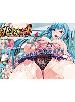 牝教師4〜穢された教壇〜「生意気ドジっ娘女教師・美結〜高飛車ハメ堕ち2濁金」