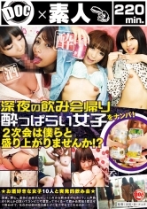 深夜の飲み会帰り女子をナンパ！2次会は僕らと盛り上がりませんか！？