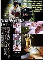 実録・近親相姦［五十一］