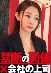 まい(推定22歳/新卒OL)×家庭持ちの直属の上司：禁断の関係 02