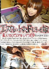 エスカレートするドしろーと娘 170