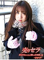 売りセラ どこでもやっちゃう即ハメ少女達…3 ひかり