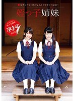 姪っ子姉妹 〜帰省した7日間のなごみとゆずかの記録〜