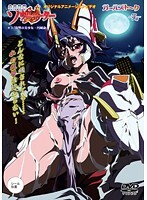 少女戦機 ソウルイーター ＃1 「復讐の美少女・円城命」