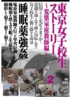 東京女子校生ストーリー 〜変態家庭教師編〜 Vol.2