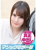 えみ（22）人妻 マジックミラー号 真正中出し！きれいな若妻がすぐ側に旦那さんがいるのに…