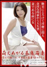 萌えあがる募集若妻 84